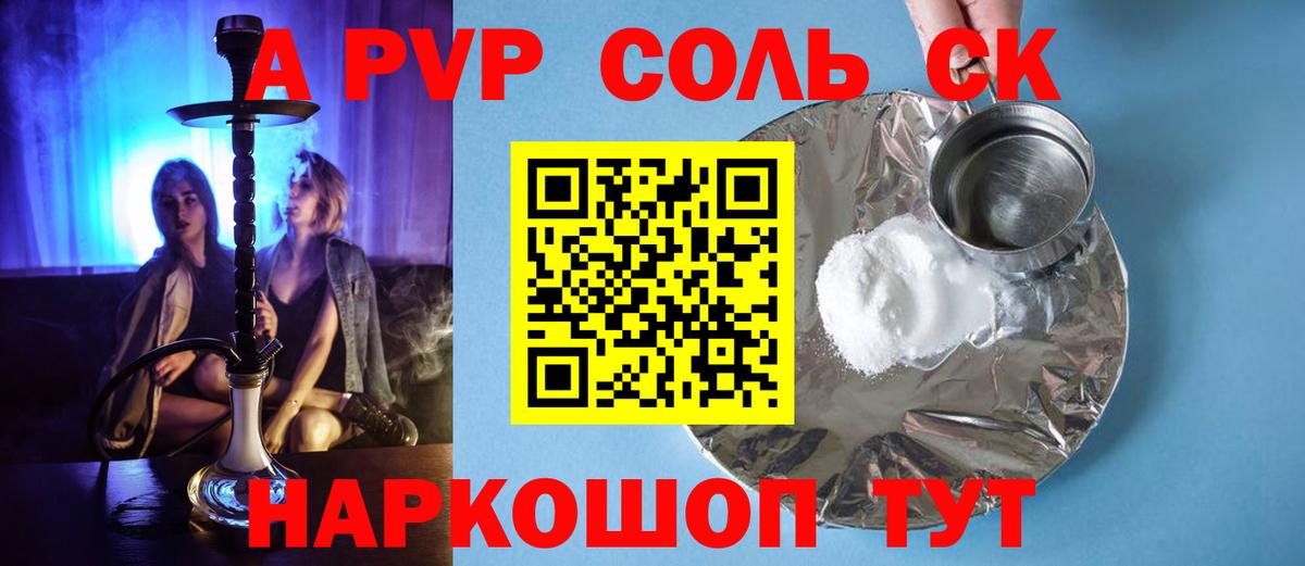 Alpha-PVP Crystall  Alfa_PVP СК  A-PVP Crystall  где можно купить   Пушкино  Вход с VPN  Альфа ПВП 