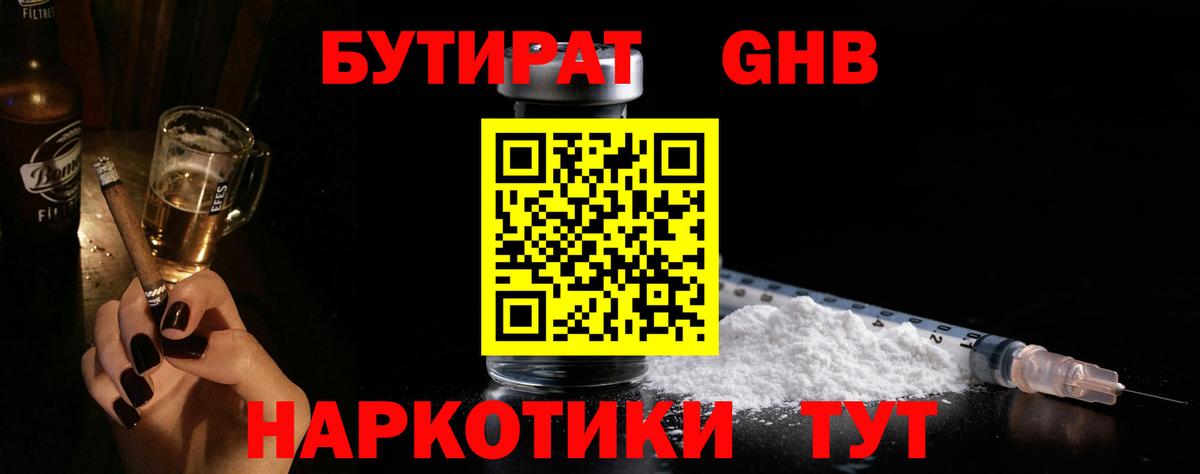 Бутират жидкий экстази  Бутират  Пушкино  Вход с VPN 