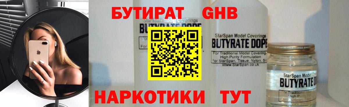 Бутират вода Пушкино