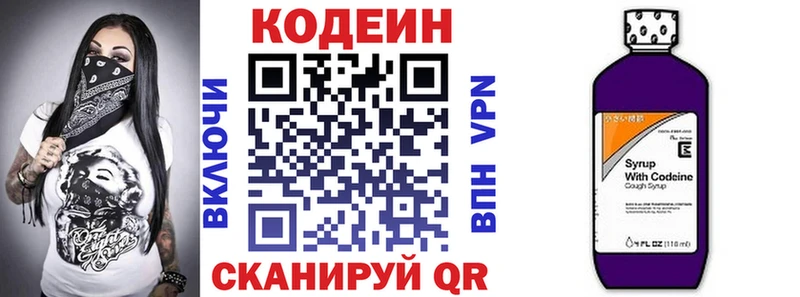 Codein напиток Lean (лин)  Пушкино 